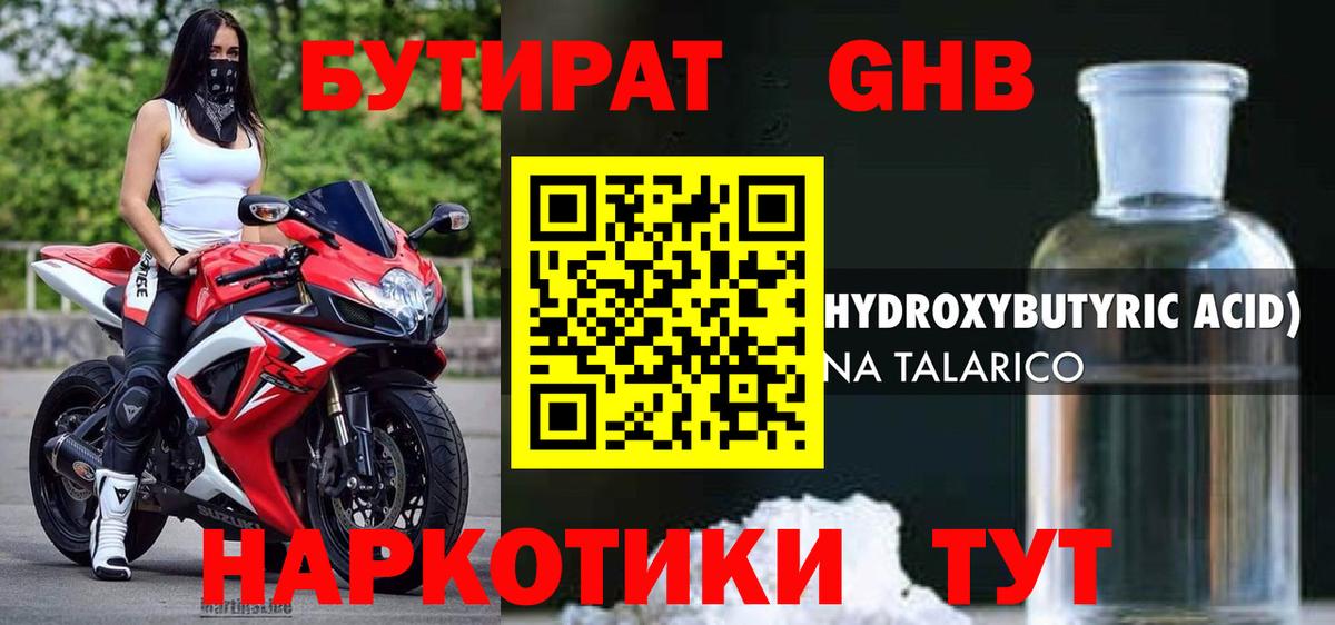 БУТИРАТ GHB Алатырь
