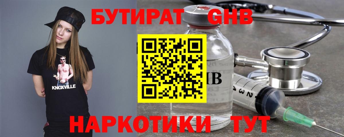 БУТИРАТ 99%  Алатырь 