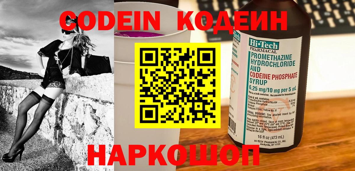 Кодеин Purple Drank Алатырь