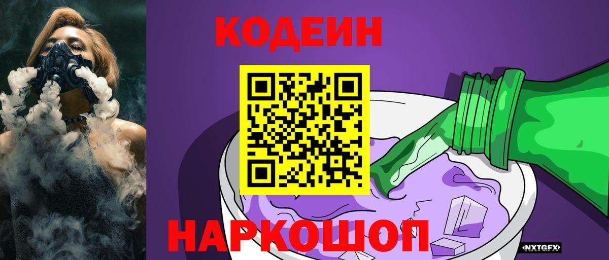 Кодеиновый сироп Lean напиток Lean (лин)  Кодеиновый сироп Lean Purple Drank  Алатырь 