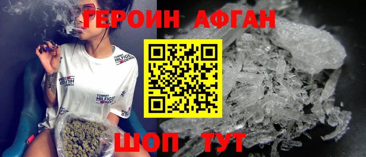 Героин Heroin Алатырь