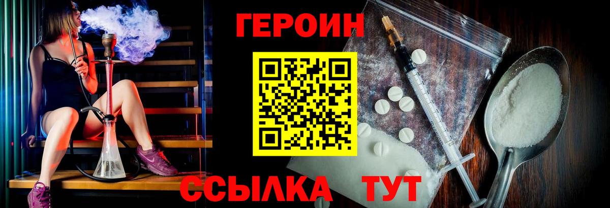Алатырь  ГЕРОИН  Вход с VPN  ГЕРОИН Heroin 